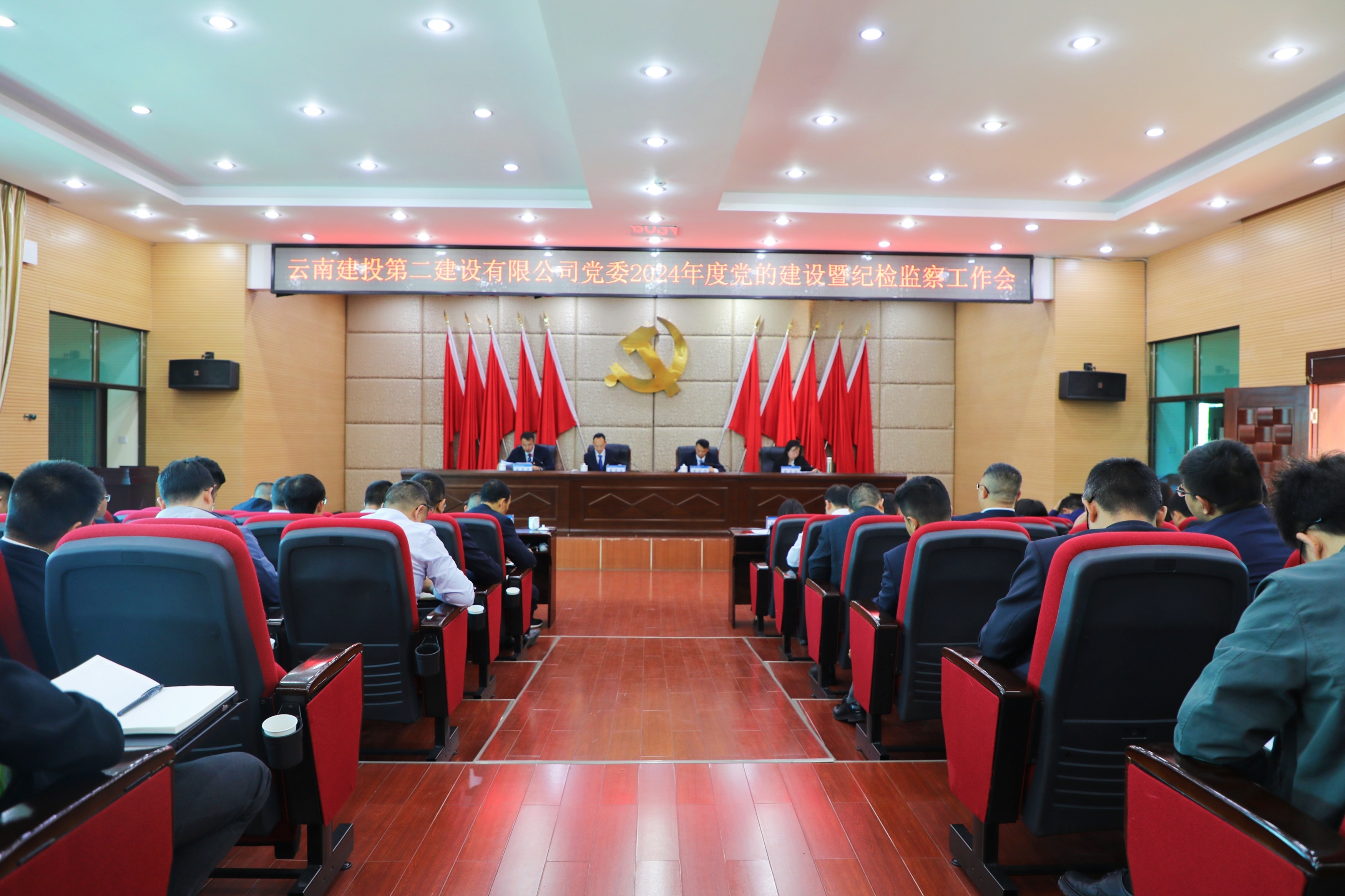 【公司要聞】公司黨委召開2024年度黨的建設(shè)暨紀(jì)檢監(jiān)察工作會