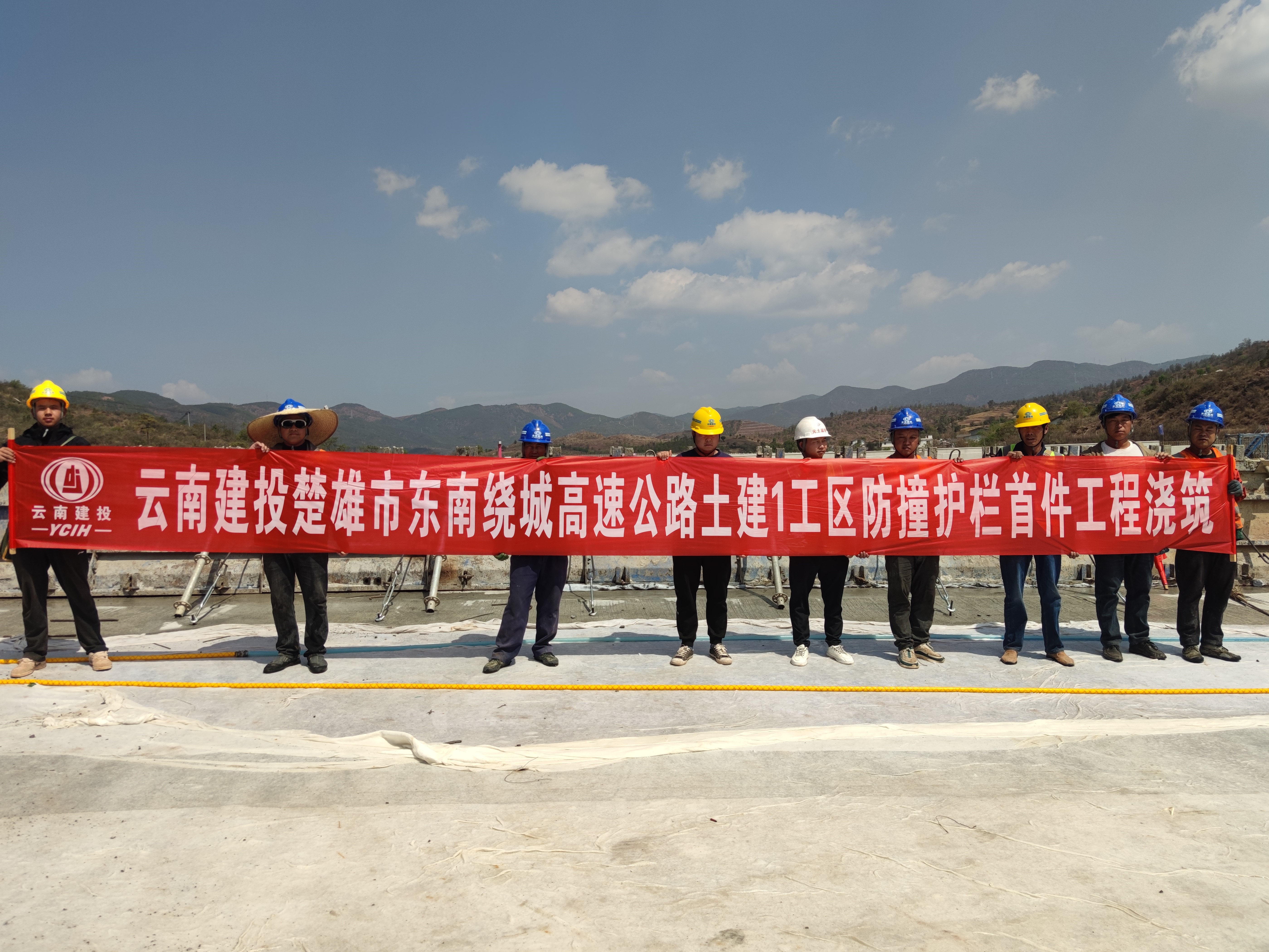 【項(xiàng)目動態(tài)】楚雄市東南繞城高速公路土建1工區(qū)首聯(lián)防撞護(hù)欄成功澆筑