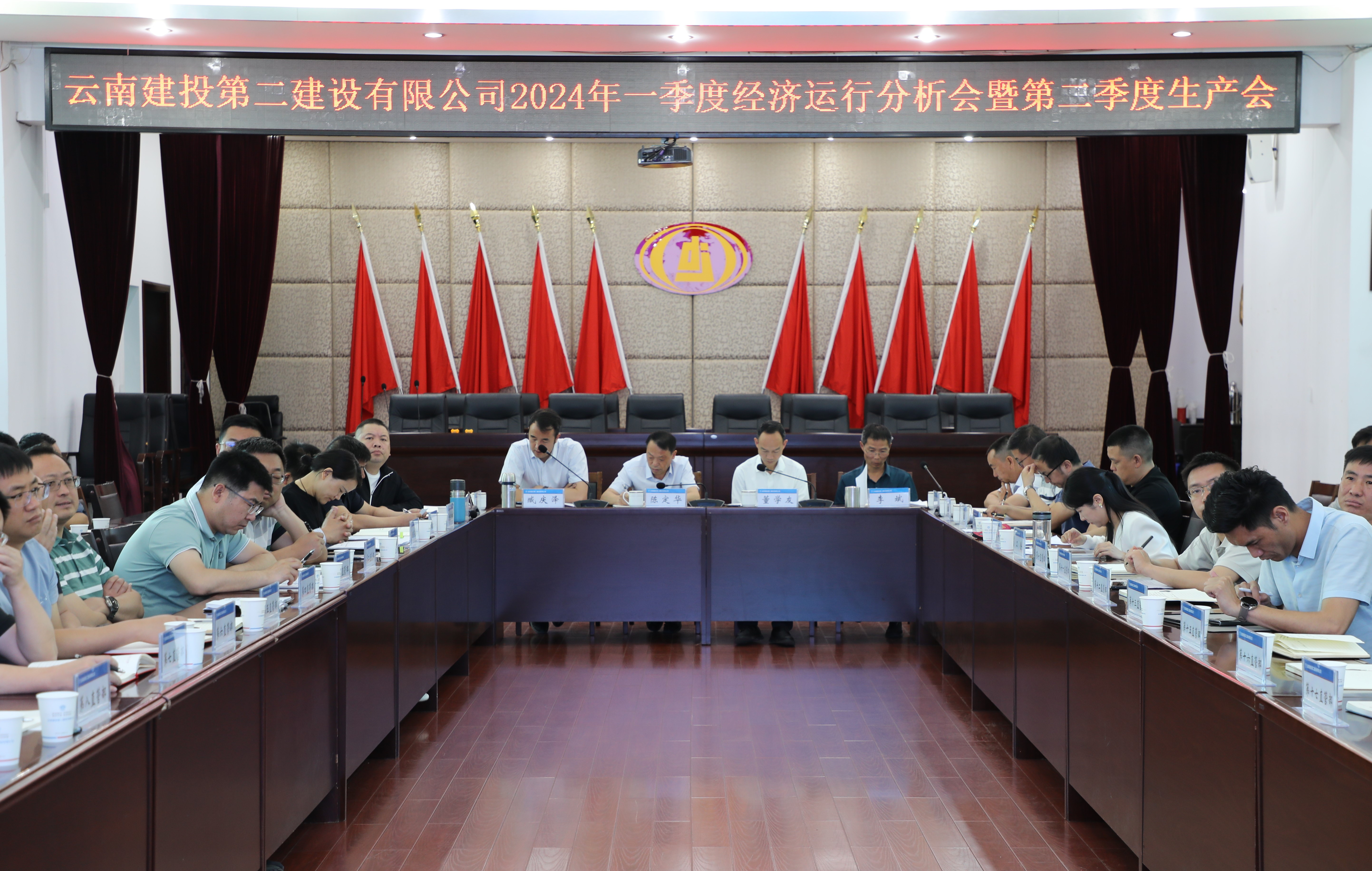 【公司要聞】公司召開2024年一季度經(jīng)濟(jì)運(yùn)行分析會暨第二季度生產(chǎn)會