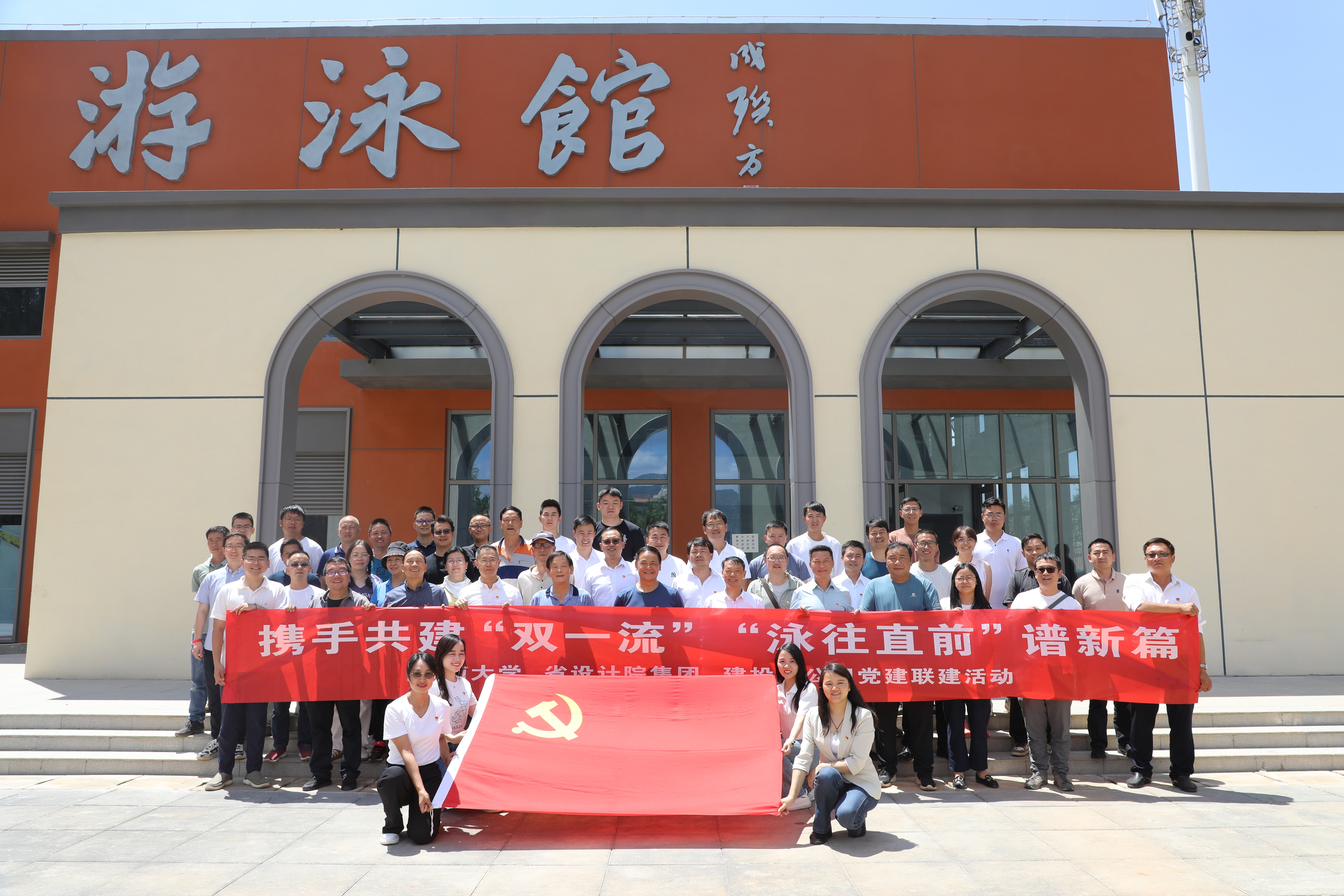 公司與云南大學(xué)、省設(shè)計(jì)院集團(tuán)、恒豐監(jiān)理開展“攜手共建‘雙一流’ ‘泳往直前’譜新篇”主題黨建聯(lián)建活動