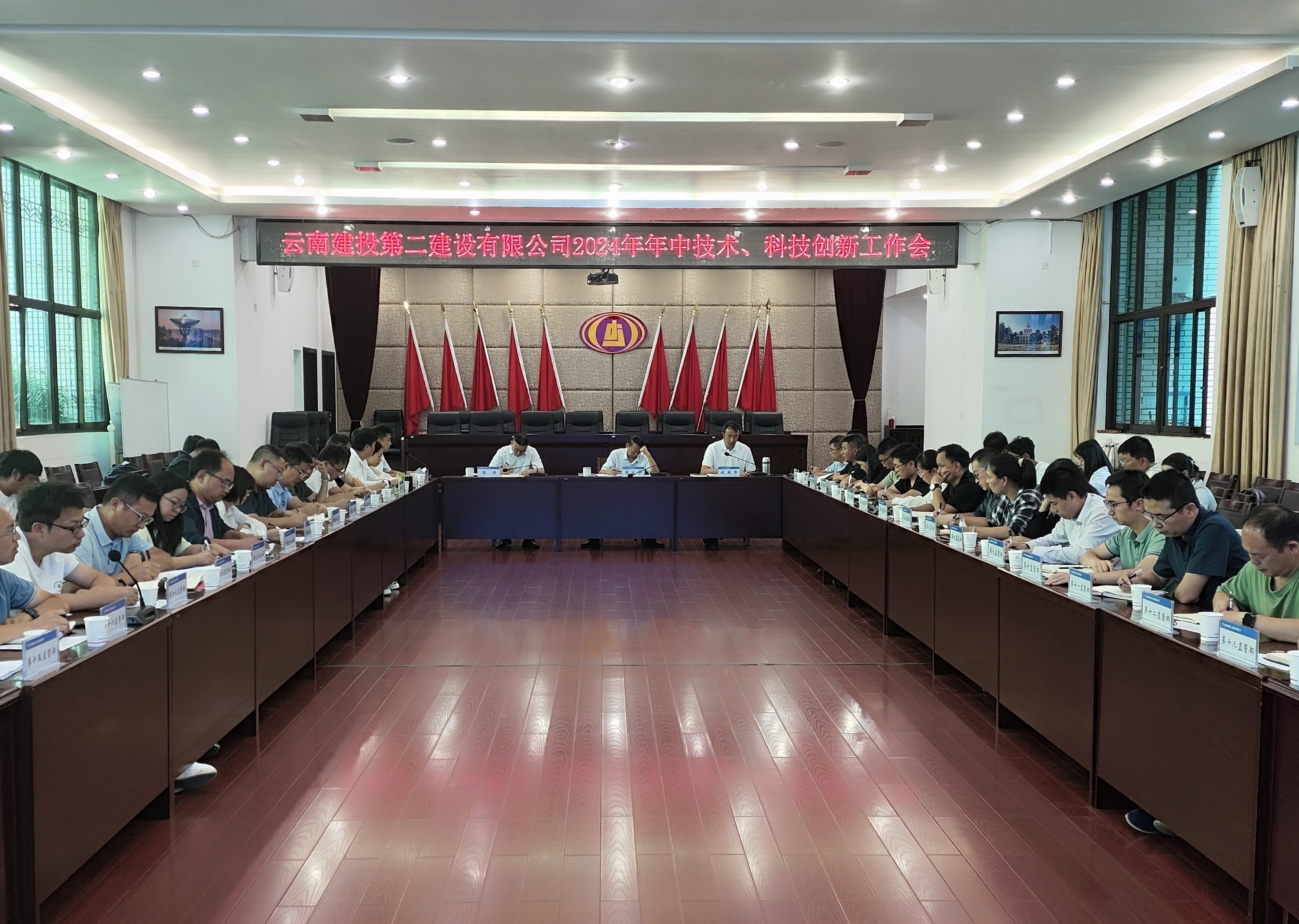 【公司要聞】公司召開2024年年中技術(shù)、科技創(chuàng)新工作會(huì)