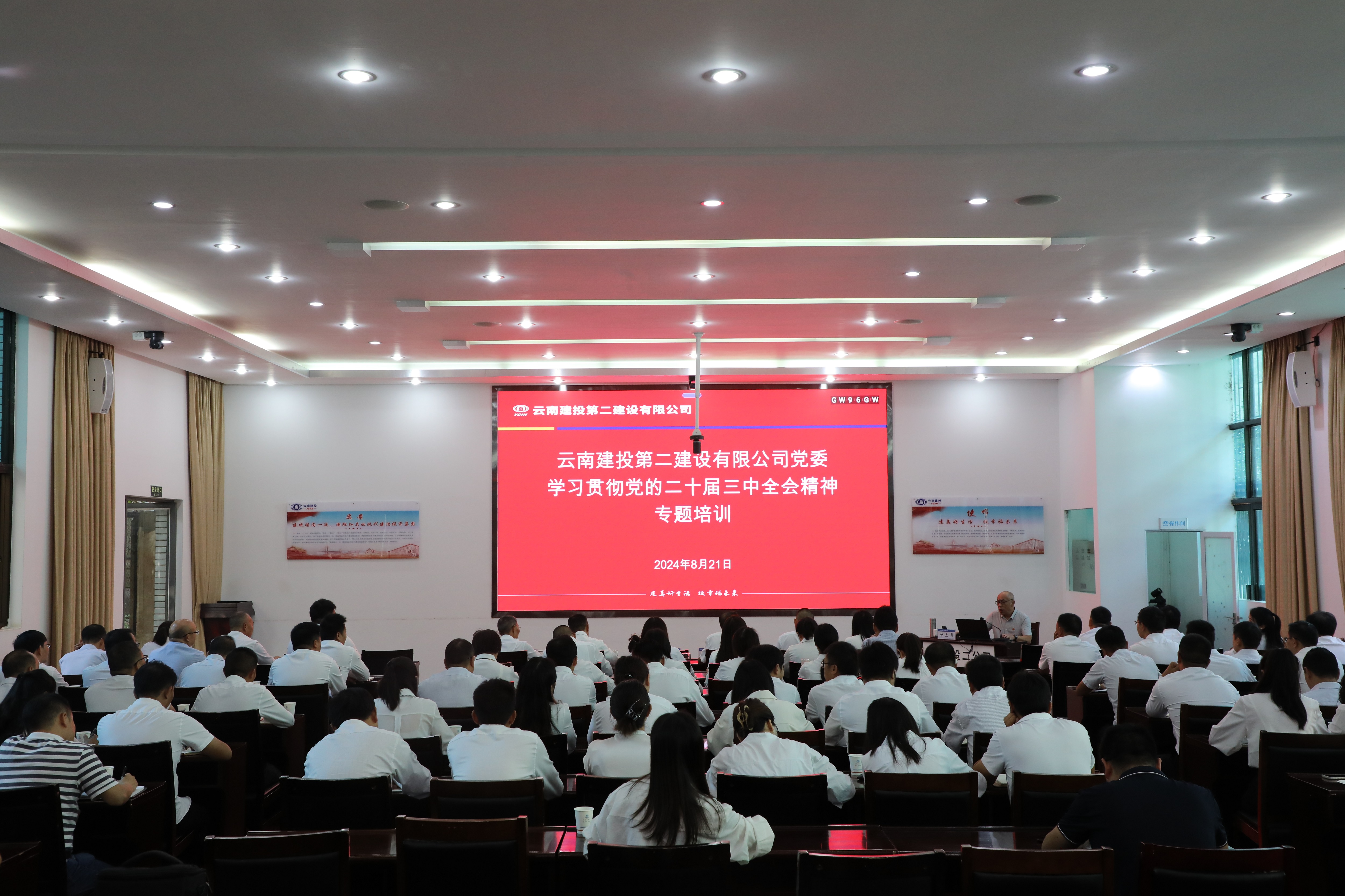 【公司要聞】公司黨委開展學(xué)習(xí)貫徹黨的二十屆三中全會精神專題培訓(xùn)