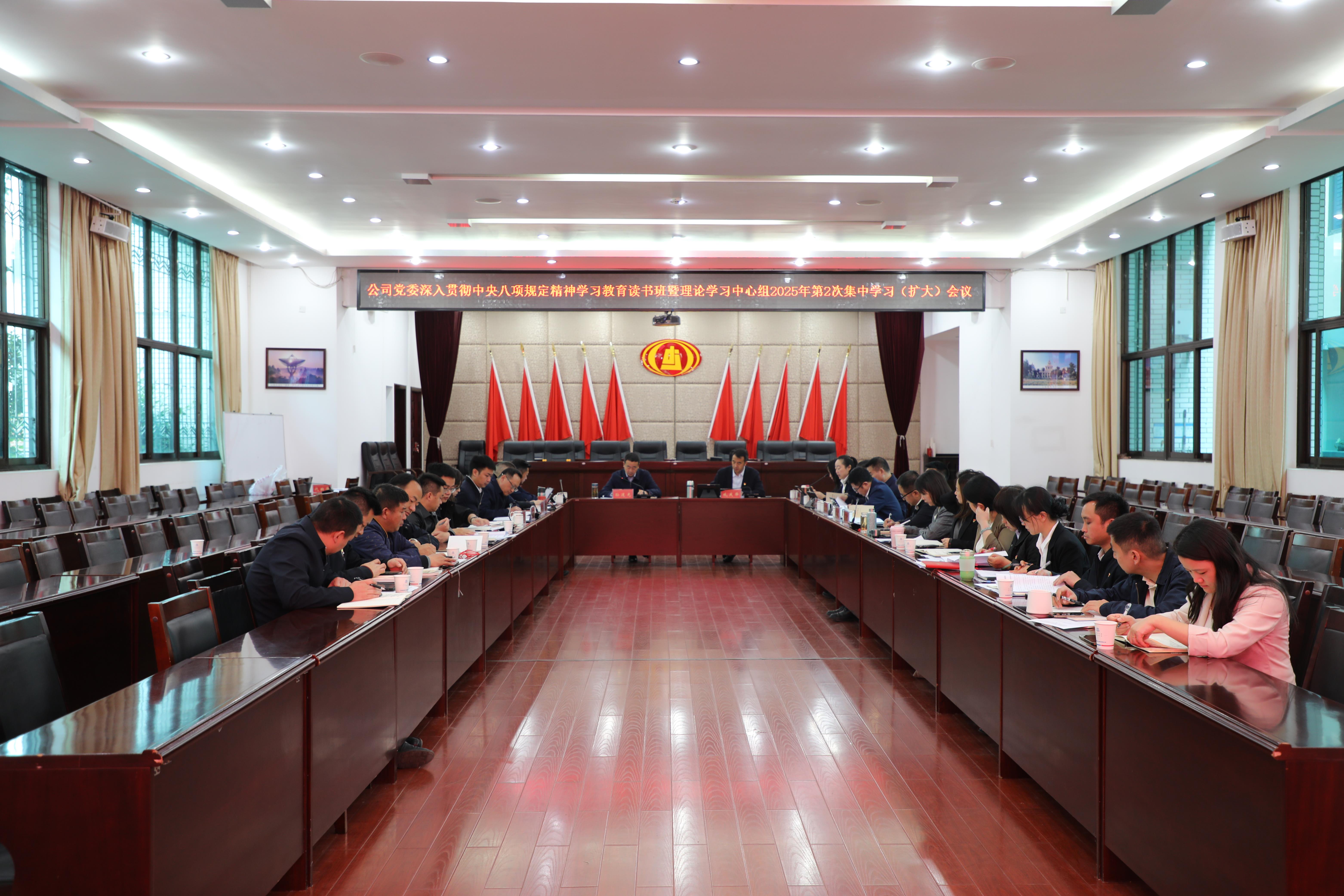 【公司要聞】公司黨委舉行深入貫徹中央八項規(guī)定精神學(xué)習(xí)教育讀書班