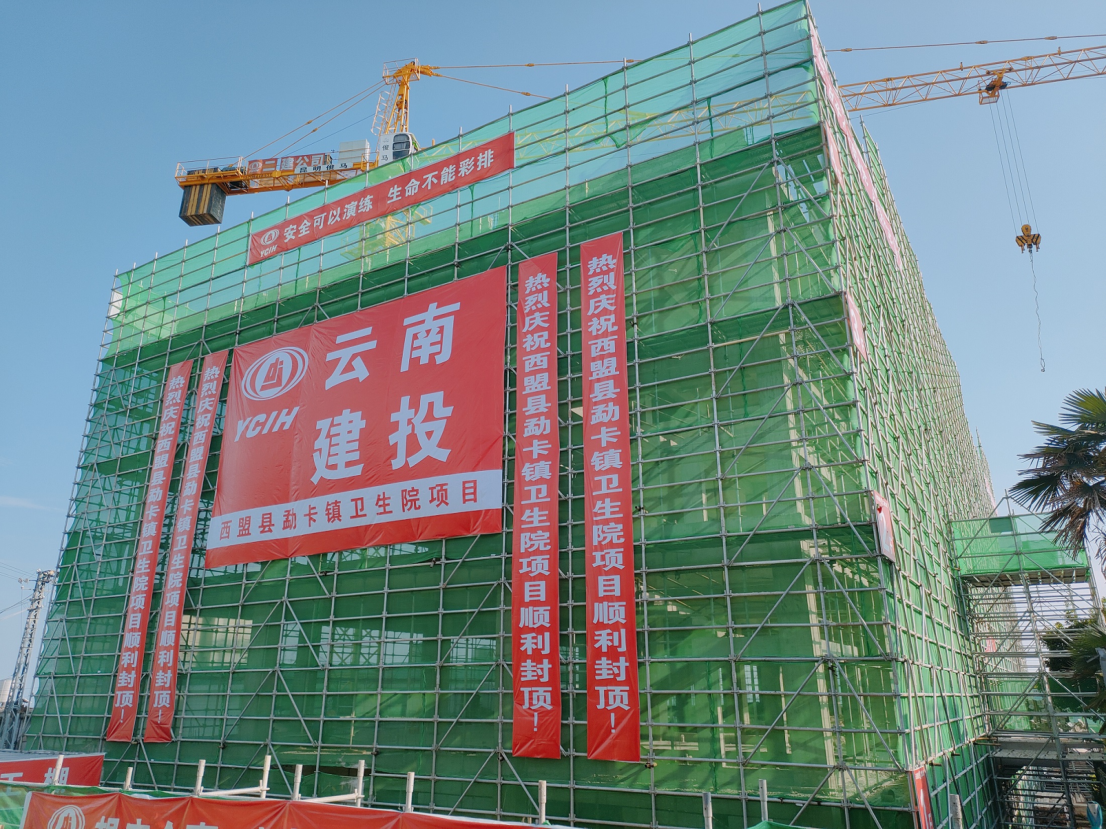 【項(xiàng)目動(dòng)態(tài)】西盟縣勐卡鎮(zhèn)公共衛(wèi)生應(yīng)急業(yè)務(wù)用房建設(shè)項(xiàng)目順利封頂