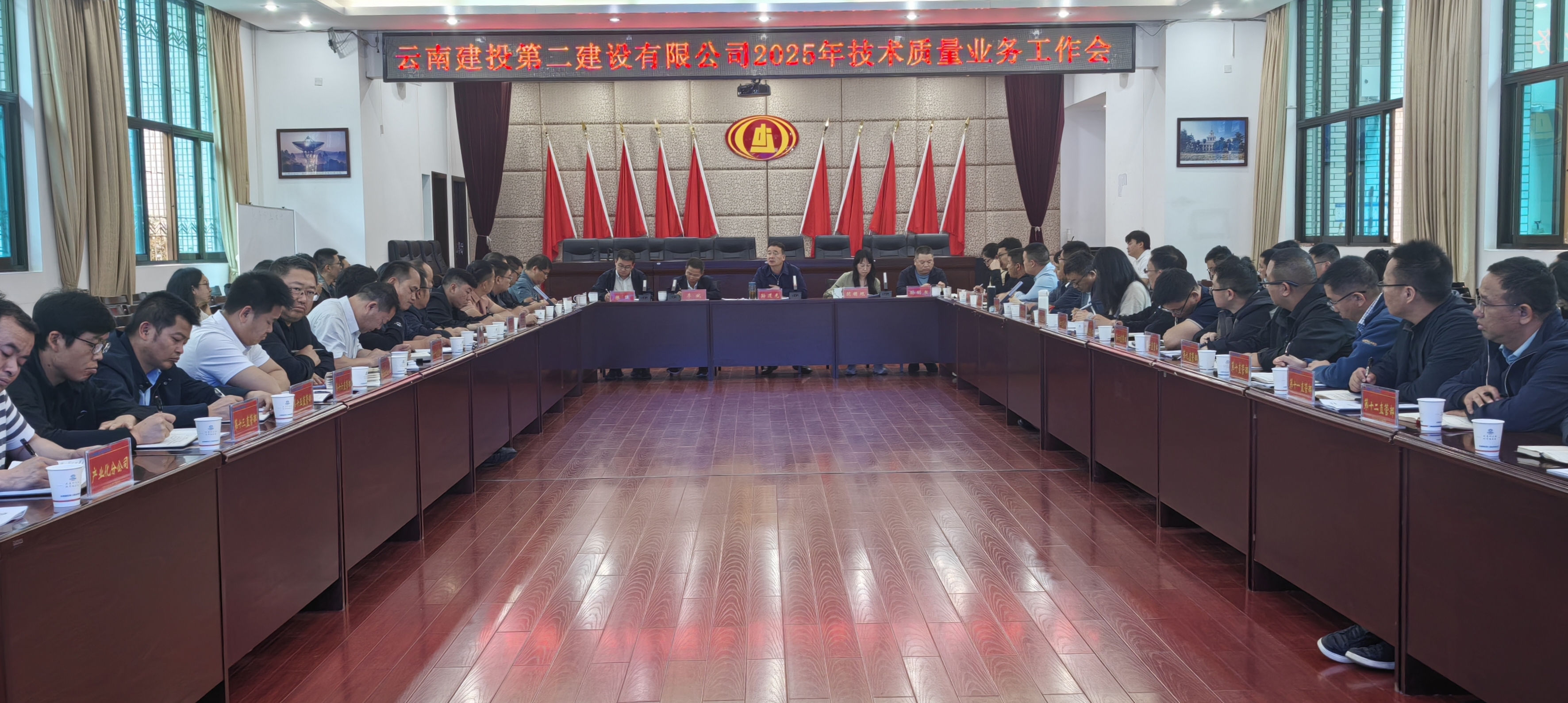 【公司動態(tài)】公司召開2025年技術(shù)質(zhì)量業(yè)務工作會