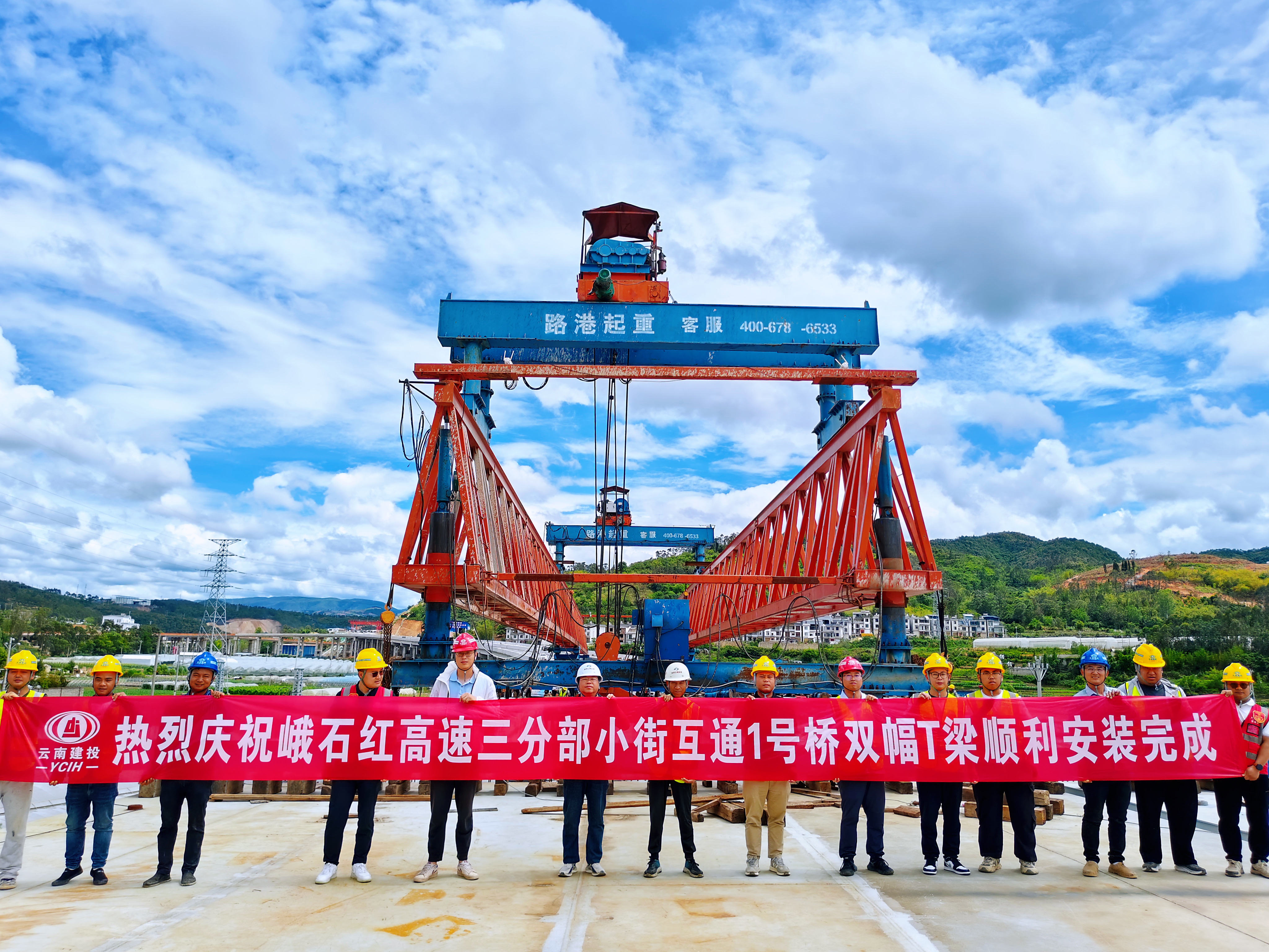 【奮戰(zhàn)二季度】峨石紅高速（玉溪段）土建三分部小街互通1號橋雙幅T梁順利架設完成