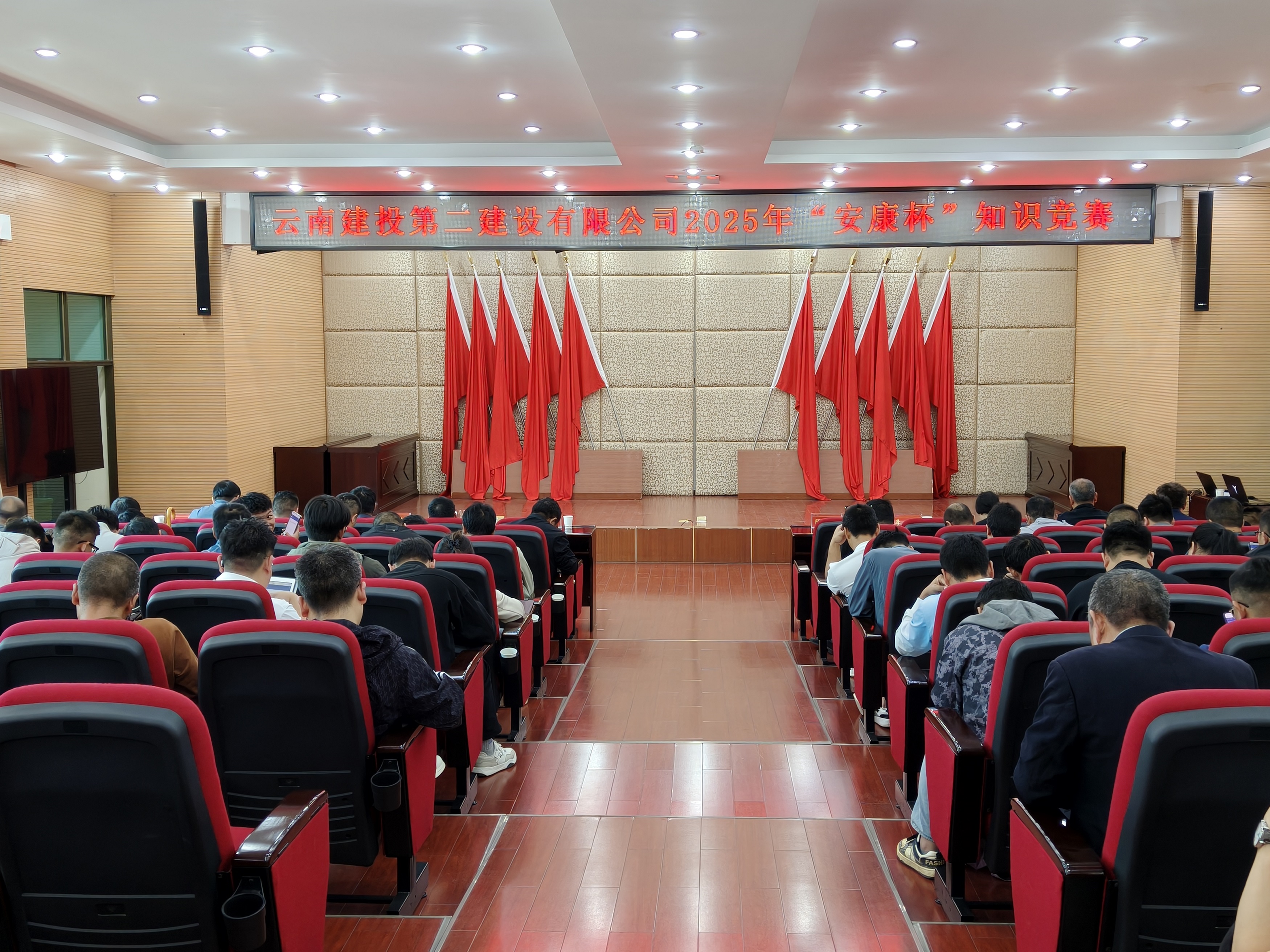 知識競答筑防線，全員共守安全關(guān)——公司舉辦2025年“安康杯”知識競賽