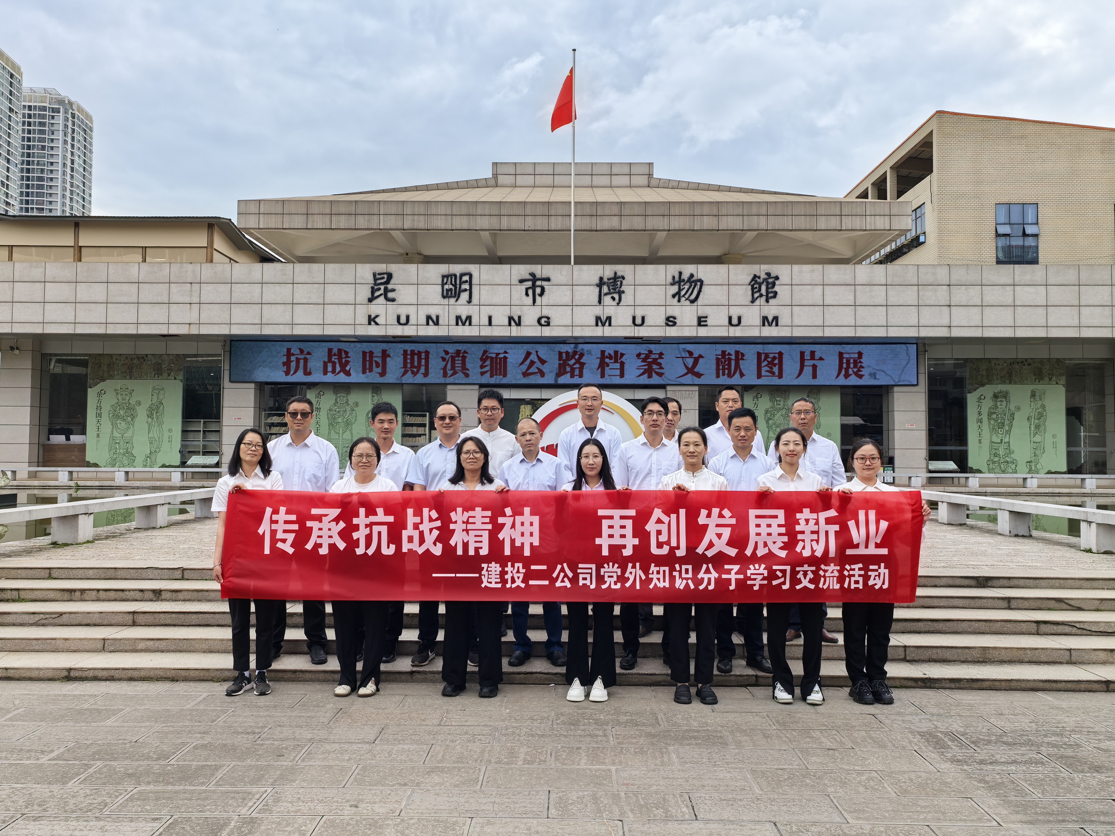 【公司動態(tài)】公司組織黨外知識分子代表、青年職工代表參觀抗戰(zhàn)時期滇緬公路檔案文獻(xiàn)圖片展